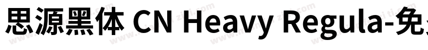思源黑体 CN Heavy Regula字体转换